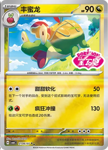 Dratatin, carte Pokémon CBB6C 21-06 — extension Gem Pack Vol.6