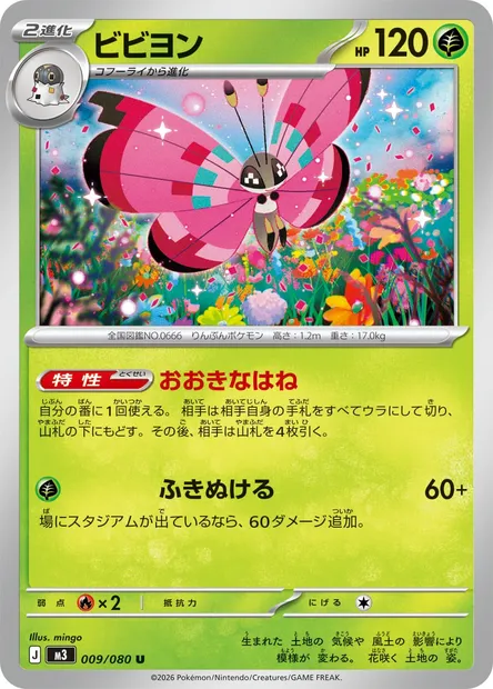 Prismillon, carte Pokémon M3 009 — extension Nihil Zero
