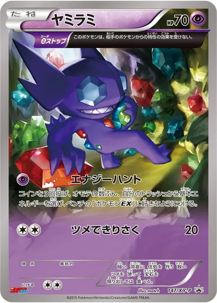Ténéfix, carte Pokémon XYP 147 — extension XY Promos