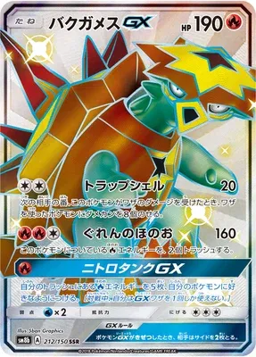 Turtonator-GX, Pokémon card SM8b 212 — GX Ultra Shiny set