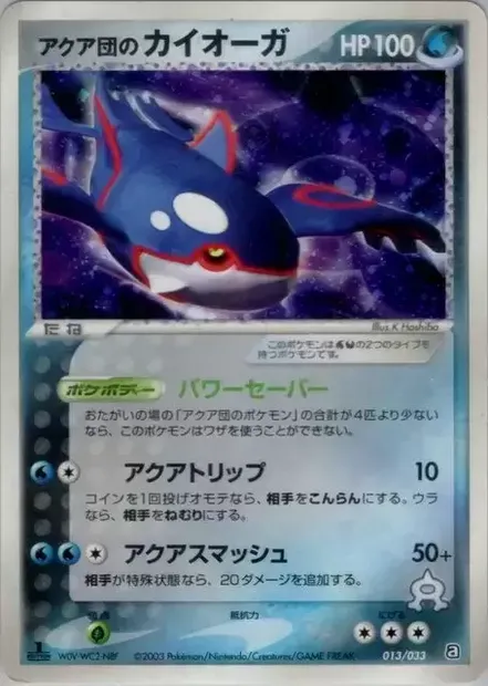 Team Aqua's Kyogre, Pokémon card AQUA 013 — Aqua Deck Kit set
