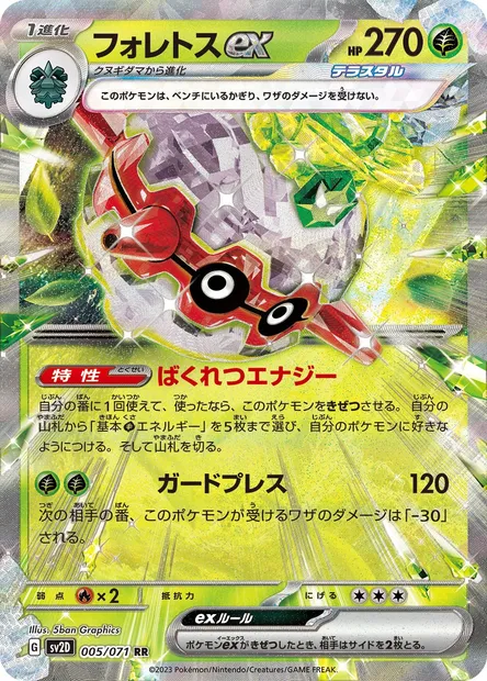 Forretress ex, Pokémon card SV2D 005 — Clay Burst set