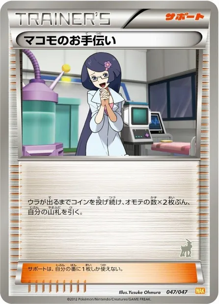 Fennel's Help, carte Pokémon WAK 047c — extension Everyone's Exciting Battle