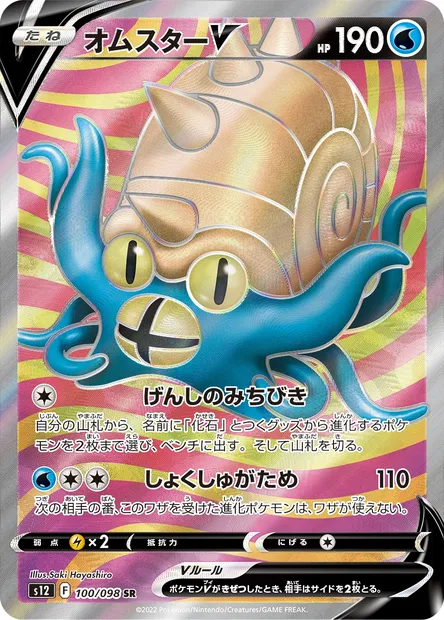 Omastar V, Pokémon card S12 100 — Paradigm Trigger set