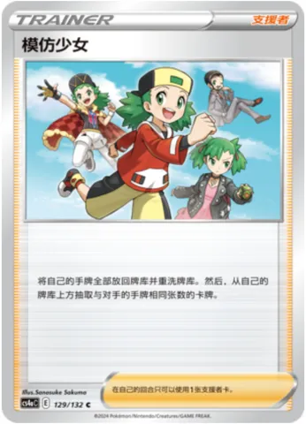 Copycat, Pokémon card CS4aC 129 — Nine Colors Gathering - Friends set