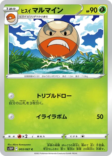 Hisuian Electrode, Pokémon card S10P 003 — Space Juggler set