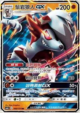 Lougaroc GX, carte Pokémon CSM1cC 060 — extension Storming Emergence - Abundant