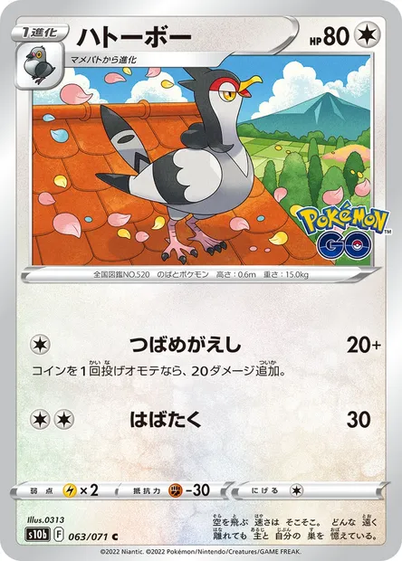 Tranquill, Pokémon card S10b 063 — Pokémon GO set