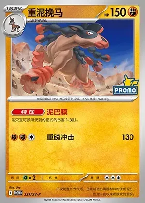 Mudsdale, Pokémon card SVPC 329 — Scarlet & Violet Promos set