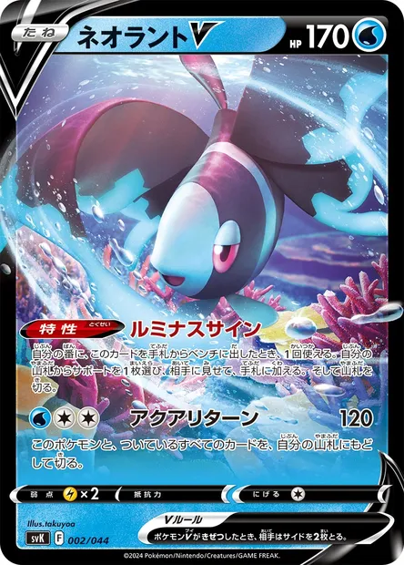 Luminéon V, carte Pokémon SV7 002 — extension Deck Build Box: Stellar Miracle