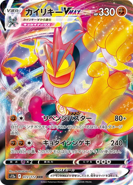 Machamp V MAX, carte Pokémon S12a 072 — extension VSTAR Universe