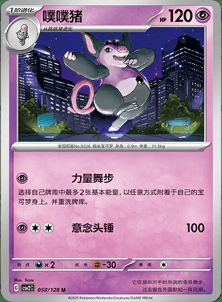 Groret, carte Pokémon CSV2C 058 — extension Miracle Journey