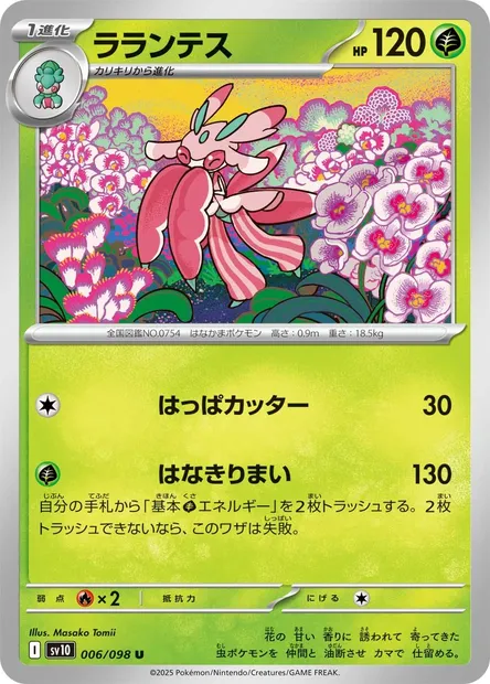 Floramantis, carte Pokémon SV10 006 — extension Glory of Team Rocket