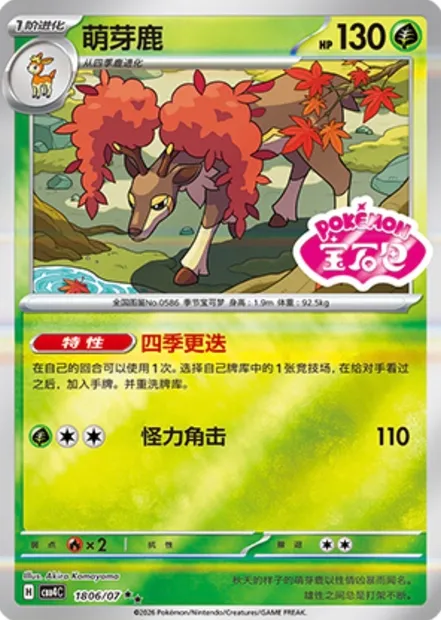 Haydaim, carte Pokémon CBB4C 18-06 — extension Gem Pack Vol.4