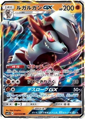 Lycanroc-GX, Pokémon card SM2L 027 — Alolan Moonlight set