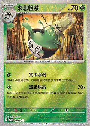 Théffroyable, carte Pokémon CSVNC 007 — extension Land of Kitakami Special Pack