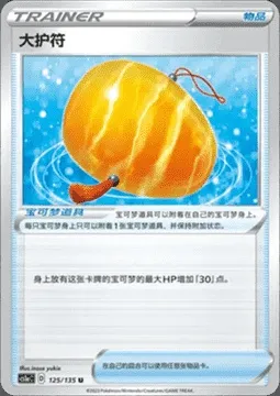 Grande Amulette, carte Pokémon CS1aC 125 — extension Dynamax Clash - Thunder