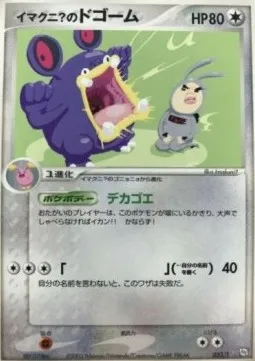 Imakuni?'s Loudred, Pokémon card T 023 — T Promos set