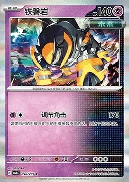 Roc-de-Fer, carte Pokémon CSV8C 096 — extension Brilliant Fantasy