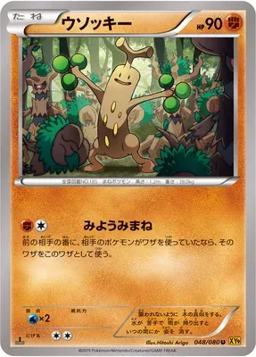 Simularbre, carte Pokémon XY9 048 — extension Rage of the Broken Heavens