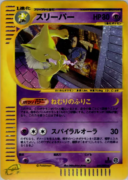 Hypno, Pokémon card E2 042 — The Town on No Map set