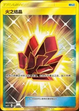 Fire Crystal, Pokémon card CSM2.5C 096 — Striking Competition set