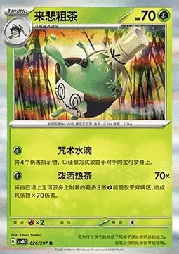 Théffroyable, carte Pokémon CSV8C 026 — extension Brilliant Fantasy