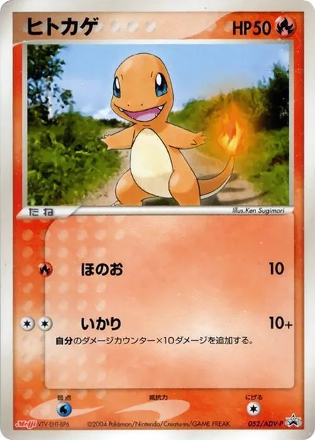 Charmander, Pokémon card ADV-P 052 — ADV Promos set