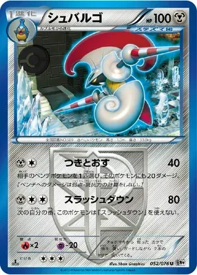Escavalier, Pokémon card BW9 052 — Megalo Cannon set