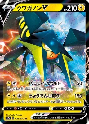 Vikavolt V, Pokémon card S2a 025 — Explosive Walker set