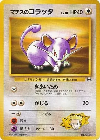 Lt. Surge's Rattata Lv.10, Pokémon card K-GYM 019 — Kuchiba City Gym set