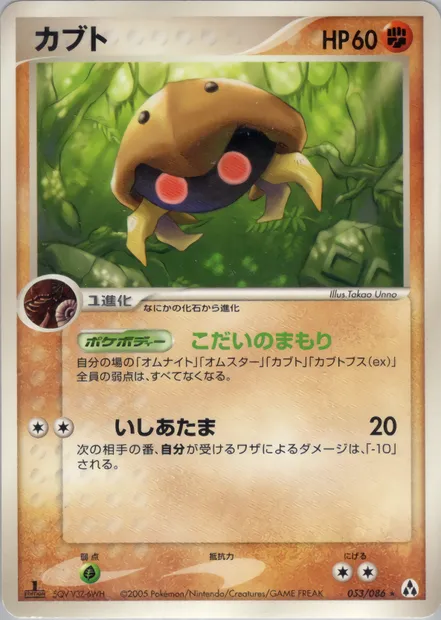 Kabuto, Pokémon card PCG5 053 — Mirage Forest set