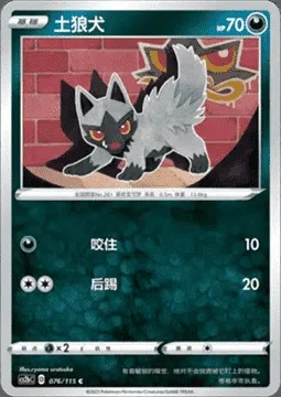 Poochyena, Pokémon card CS2bC 076 — Vivid Portrayals - Indigo set