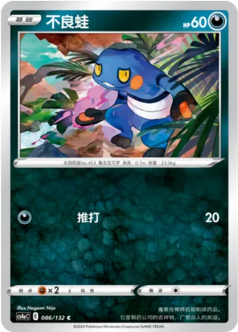 Croagunk, Pokémon card CS4aC 086 — Nine Colors Gathering - Friends set