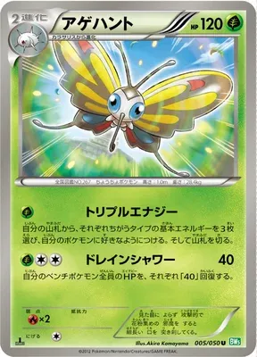Charmillon, carte Pokémon BW5A 005 — extension Dragon Blast