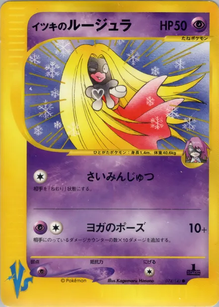 Will's Jynx, carte Pokémon VS1 074 — extension Pokémon Card VS