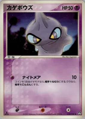 Shuppet, Pokémon card PCG10 038 — World Champions Pack set