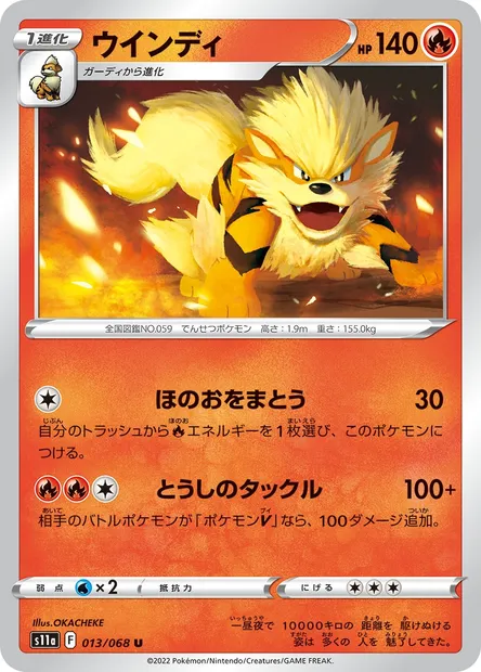 Arcanin, carte Pokémon S11a 013 — extension Incandescent Arcana