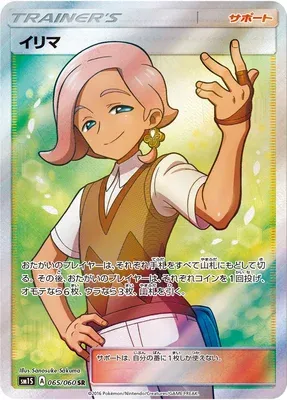 Ilima, Pokémon card SM1S 065 — Collection Sun set