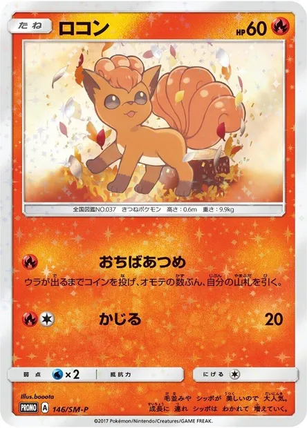 Vulpix, Pokémon card SMP 146 — SM-P: Sun & Moon Promos set
