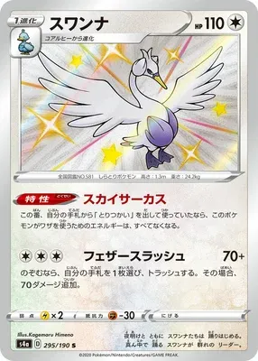 Swanna, Pokémon card S4a 295 — Shiny Star V set