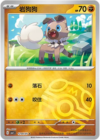 Rocabot, carte Pokémon CBB1C 12-04 — extension Gem Pack Vol.1