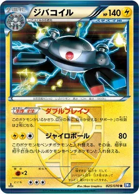 Magnezone, Pokémon card BW7 025 — Plasma Gale set
