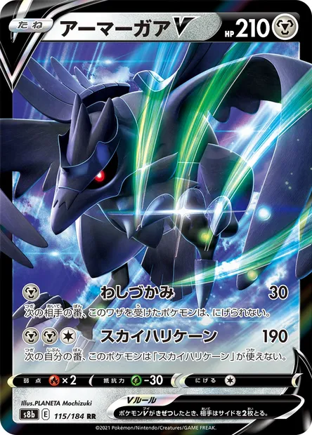 Corviknight V, Pokémon card S8b 115 — VMAX Climax set