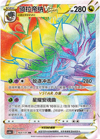 Giratina VSTAR, Pokémon card CS6bC 164 — Azure Shadow - Pursuit set