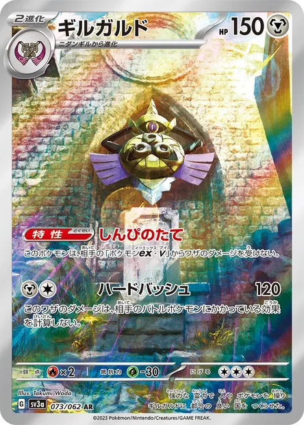 Exagide, carte Pokémon SV3a 073 — extension Raging Surf