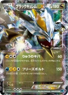 Kyurem Noir-EX, carte Pokémon BW6A 045 — extension Freeze Bolt