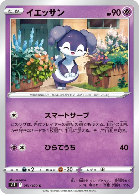 Indeedee, Pokémon card S11 051 — Lost Abyss set