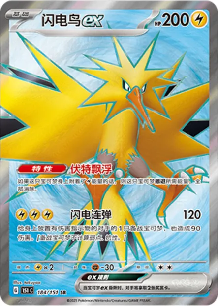 Électhor-ex, carte Pokémon 151C 184 — extension Collect 151