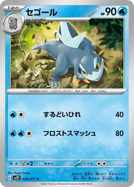 Cryodo, carte Pokémon SV2P 026 — extension Snow Hazard
